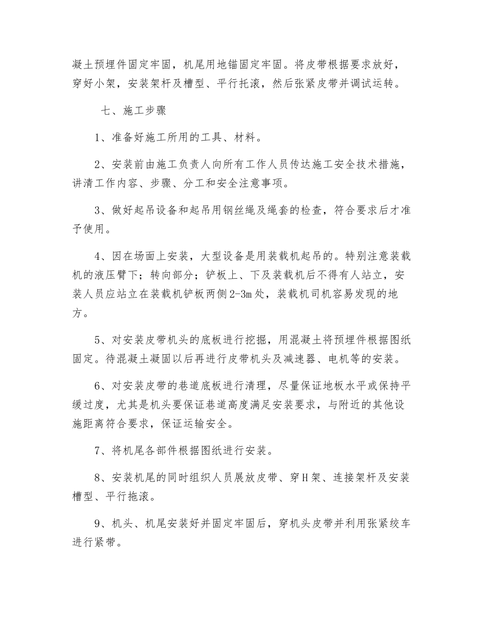 可伸缩皮带机安装安全技术措施_第2页