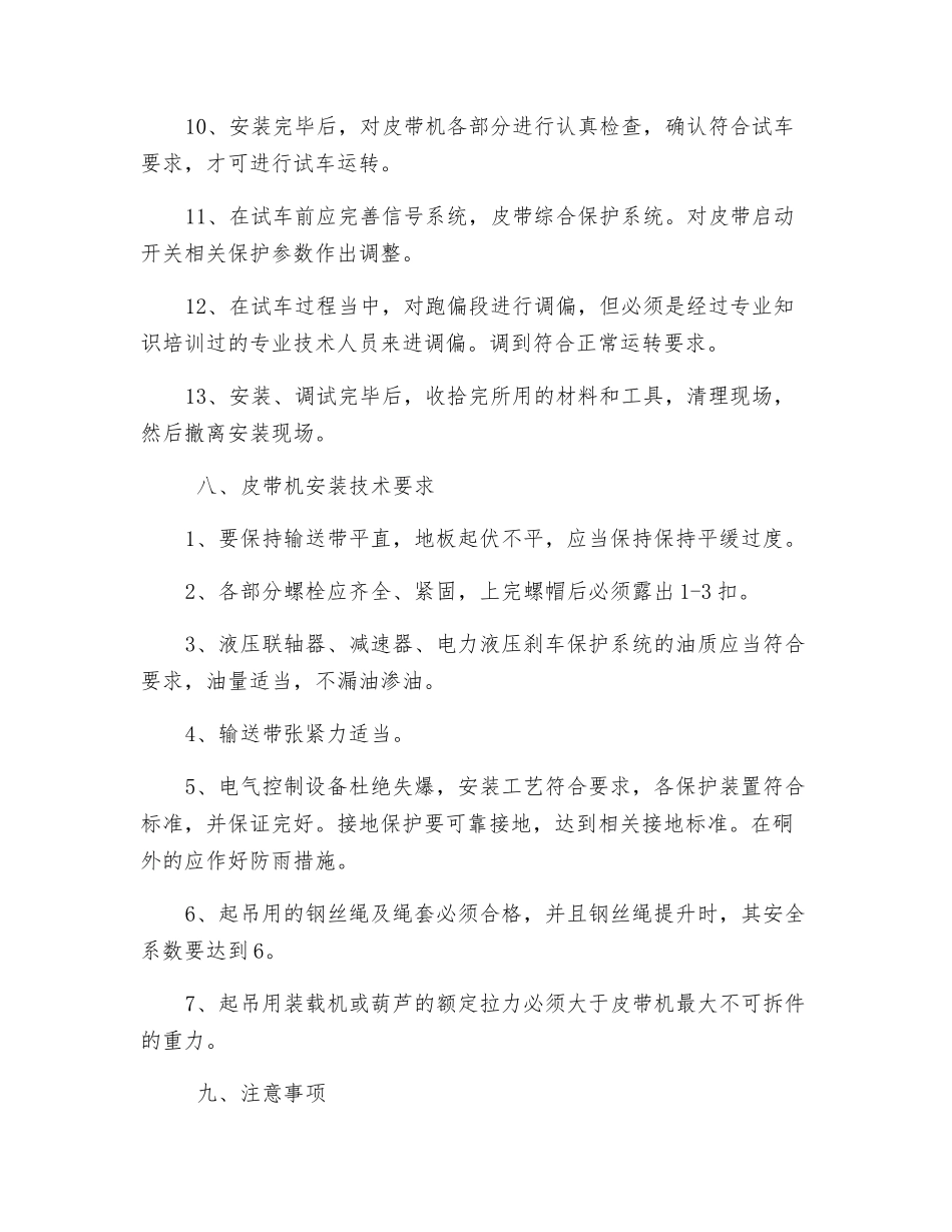 可伸缩皮带机安装安全技术措施_第3页