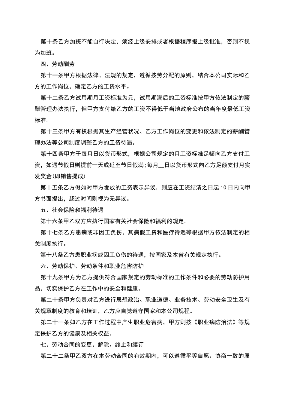 可变更劳动合同_第2页