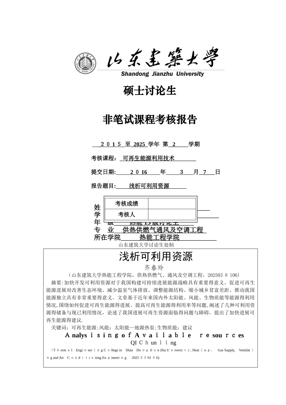 可再生能源应用_第1页