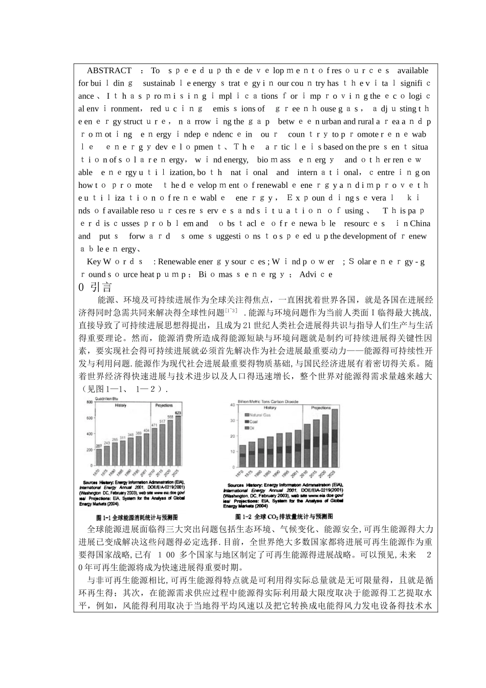 可再生能源应用_第2页