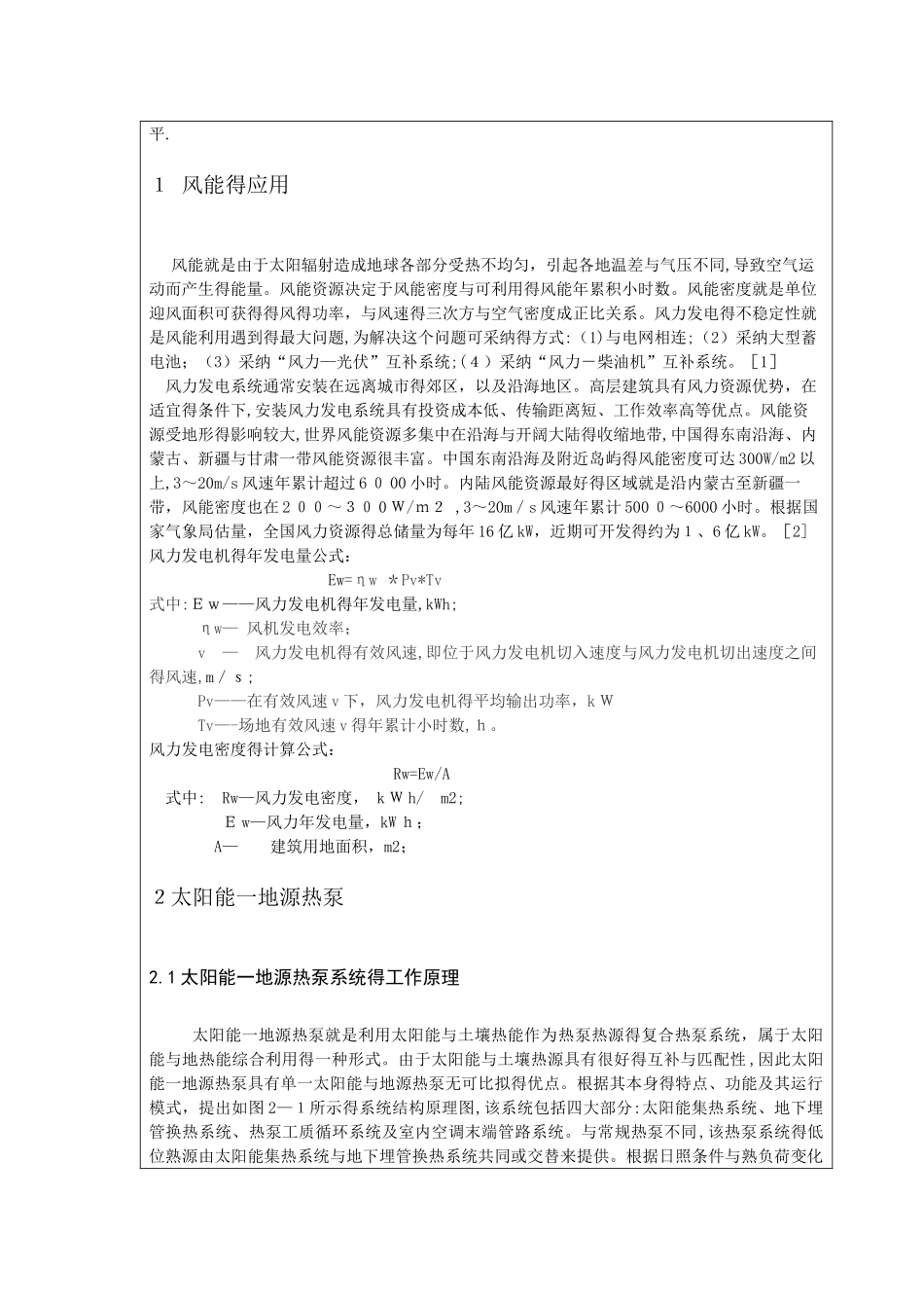 可再生能源应用_第3页