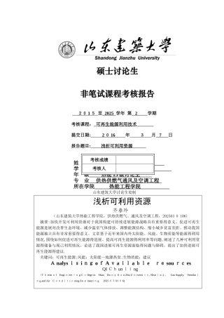 可再生能源应用