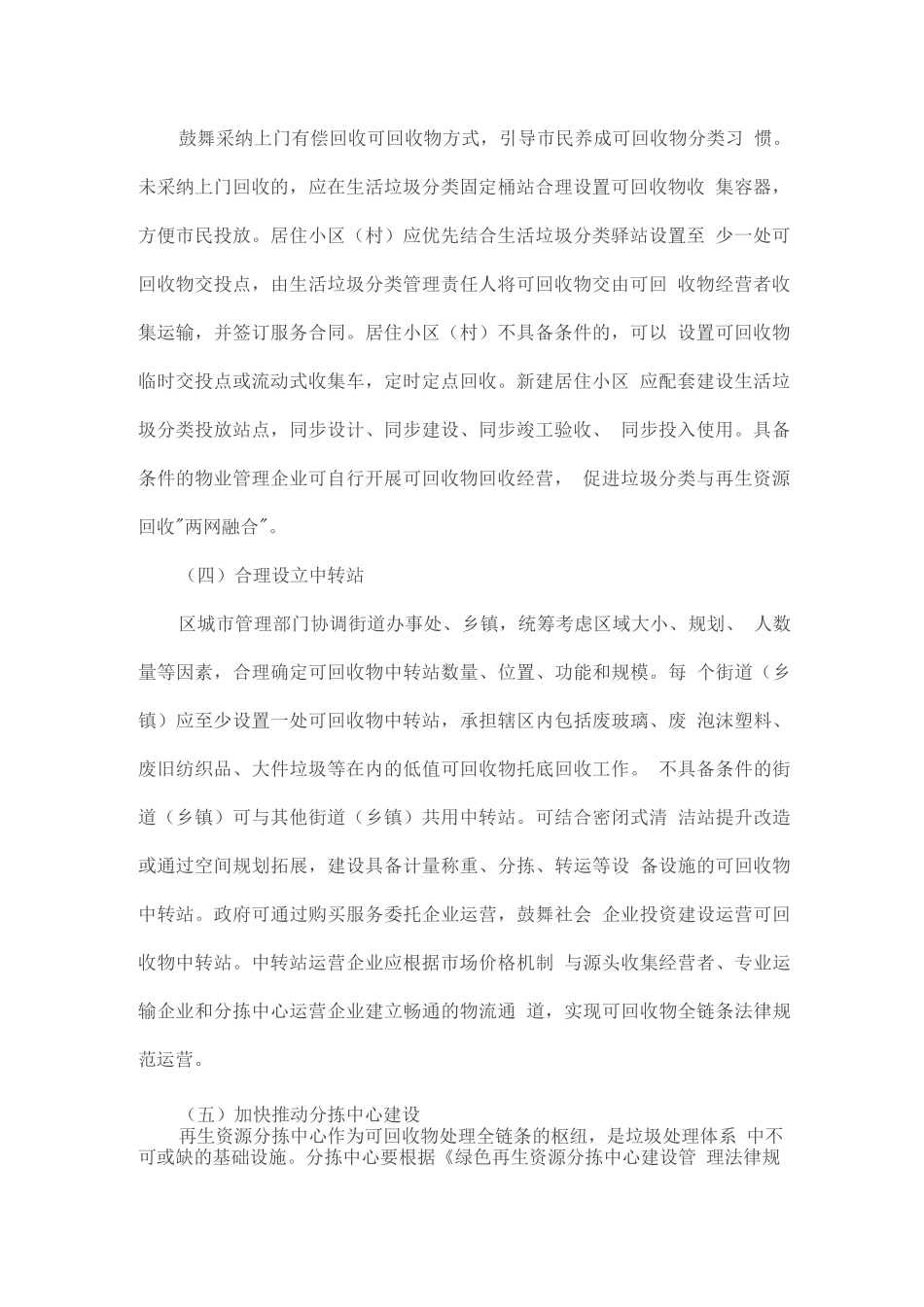 可回收物体系建设方案_第2页