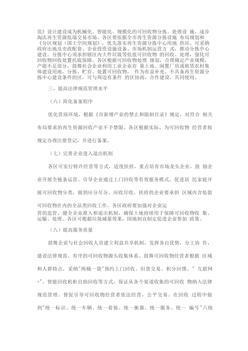 可回收物体系建设方案_第3页