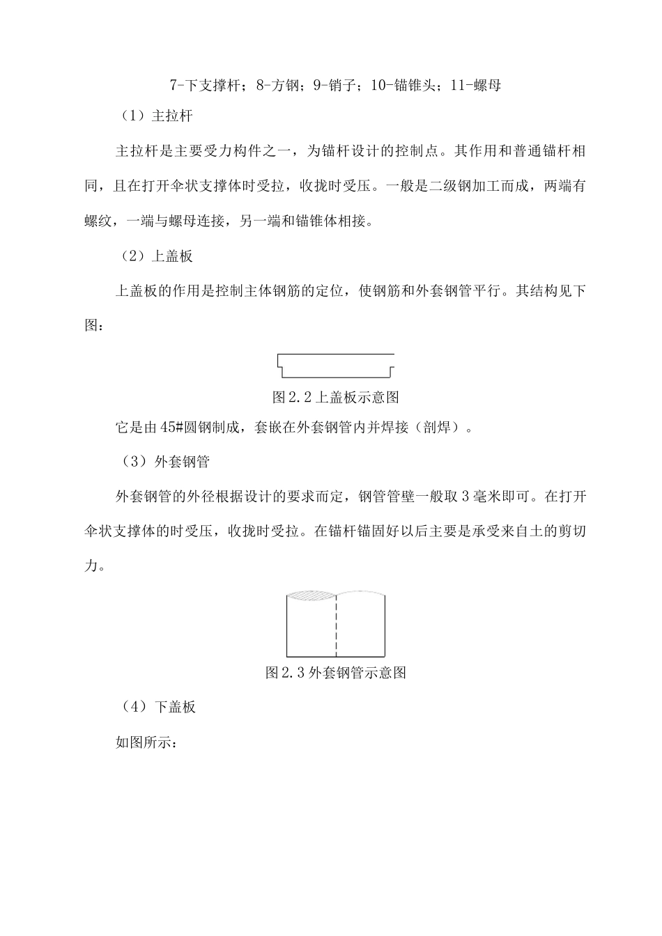 可回收式锚杆在工程中的应用_第2页