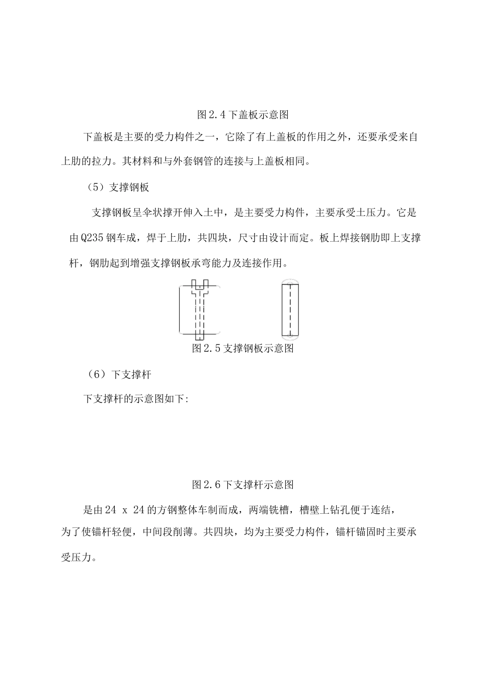 可回收式锚杆在工程中的应用_第3页
