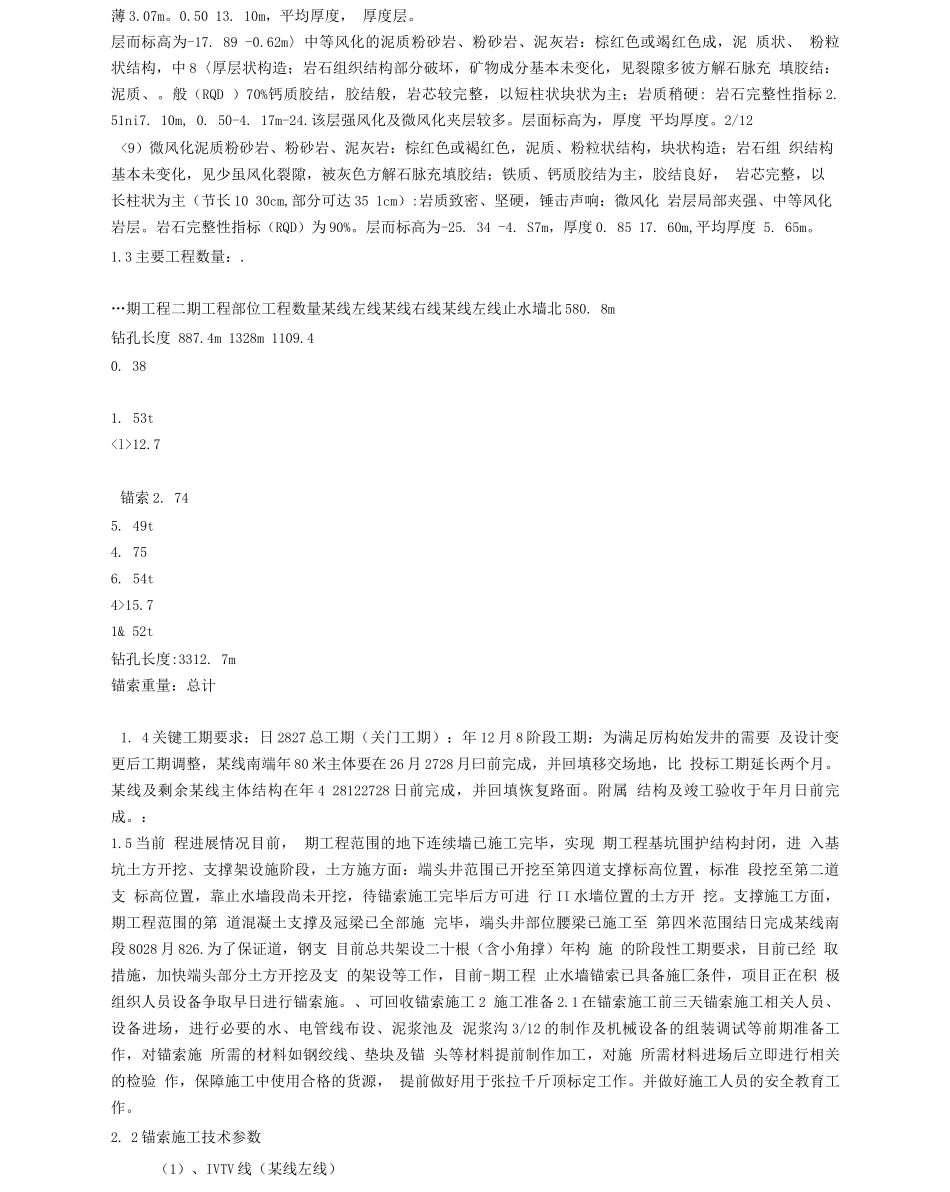 可回收锚索施工方案_第2页