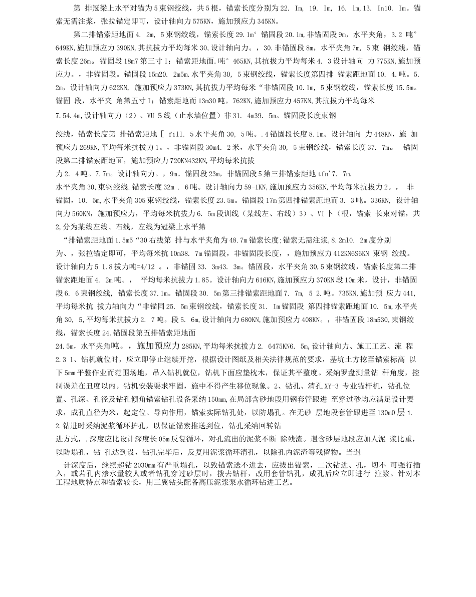 可回收锚索施工方案_第3页