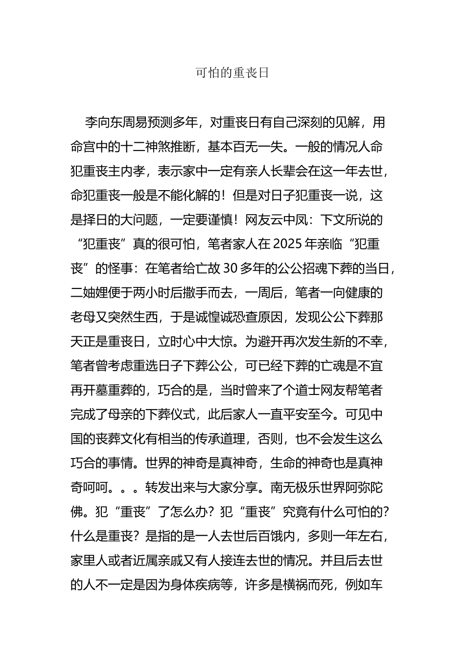 可怕的重丧日_第2页