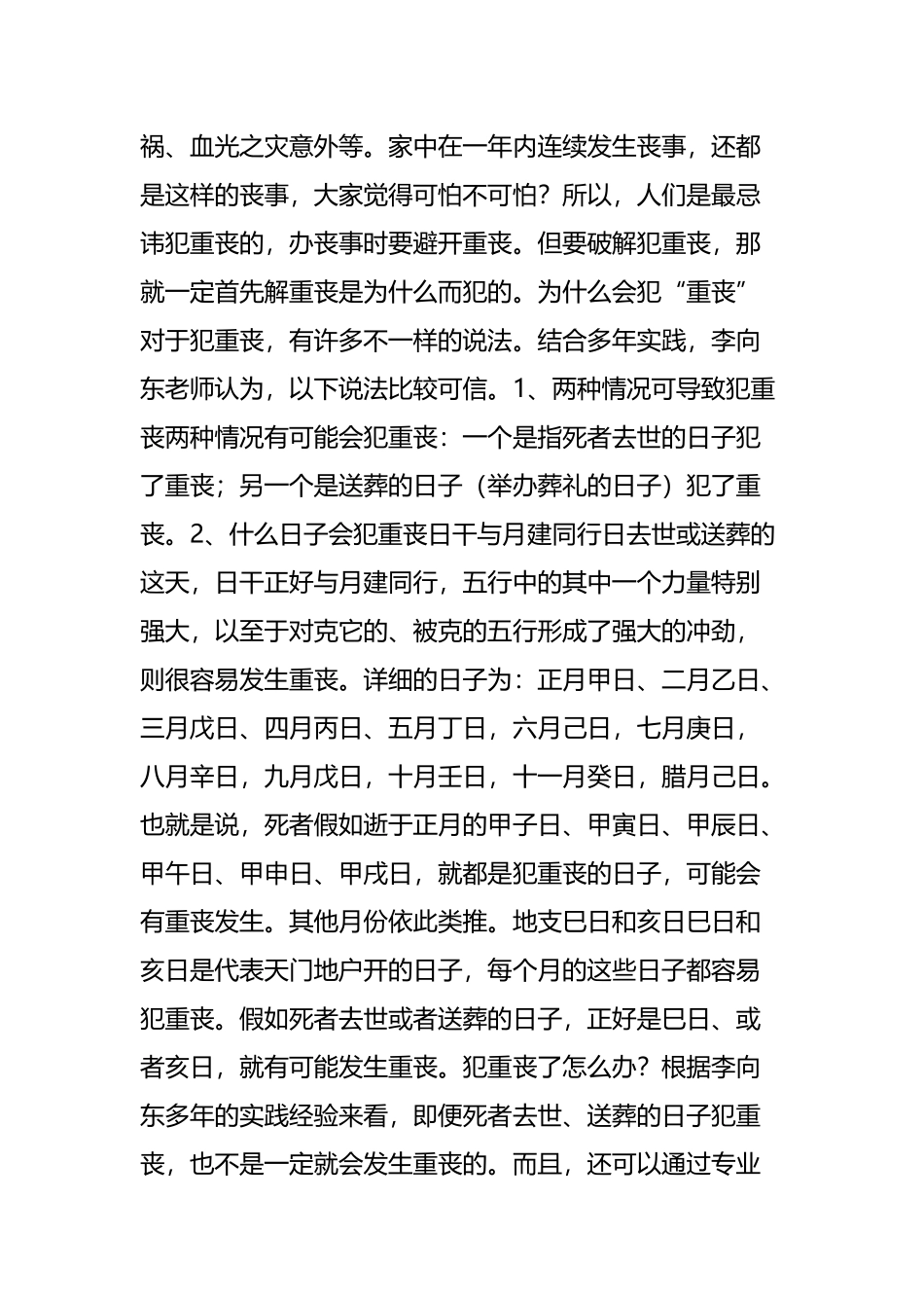 可怕的重丧日_第3页