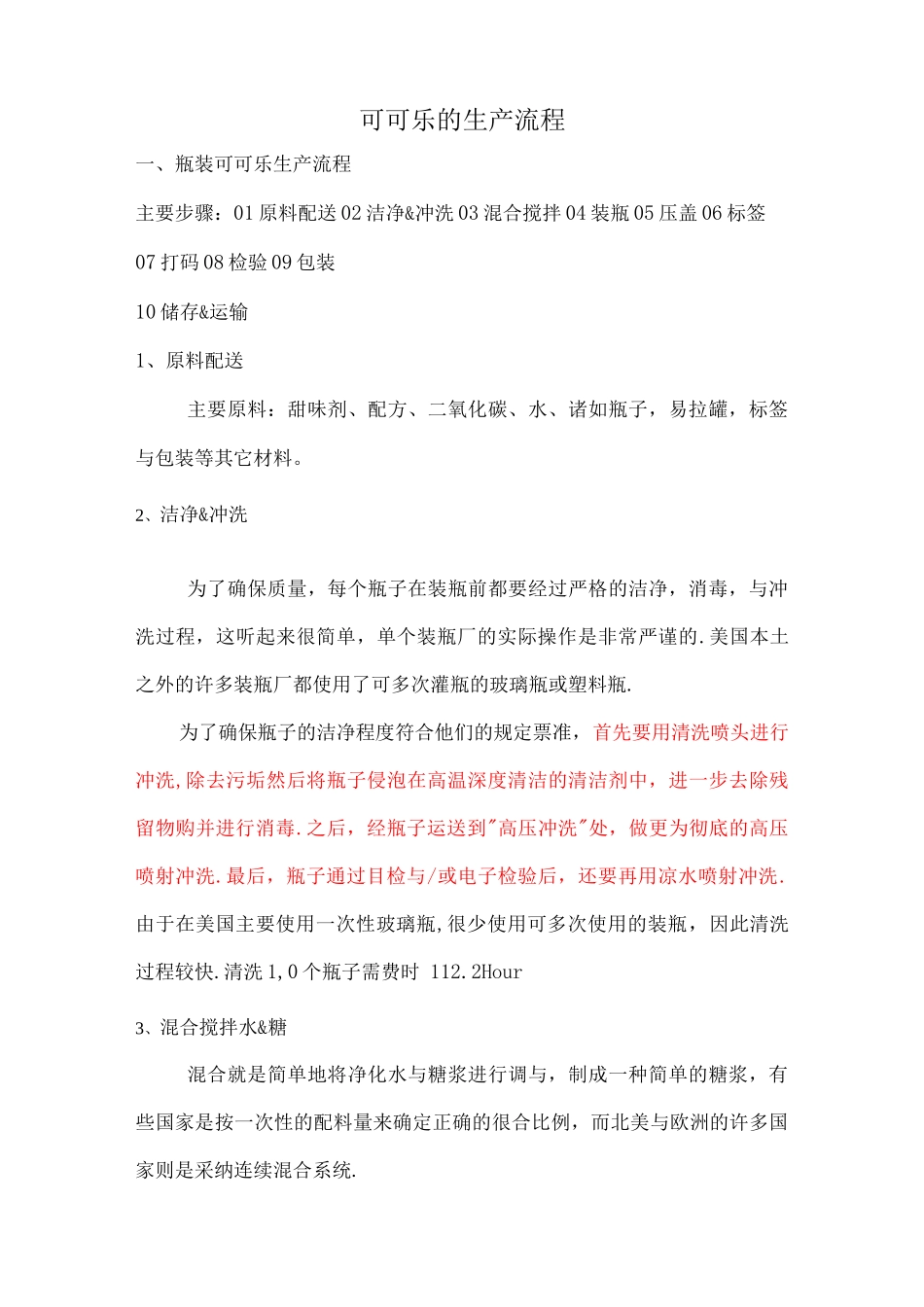 可口可乐生产流程_第1页