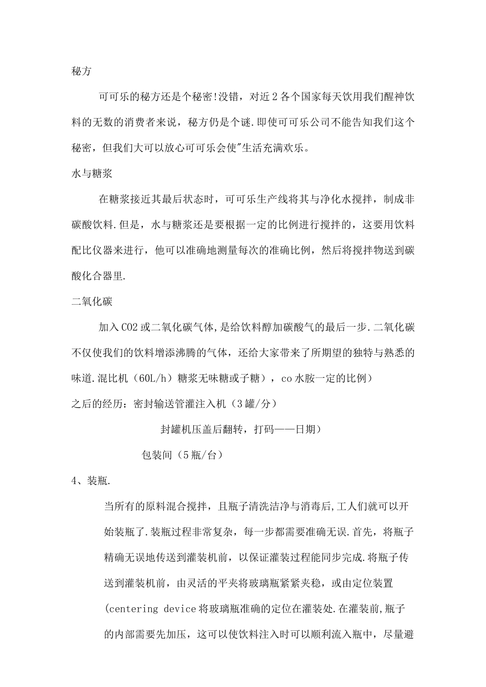 可口可乐生产流程_第2页