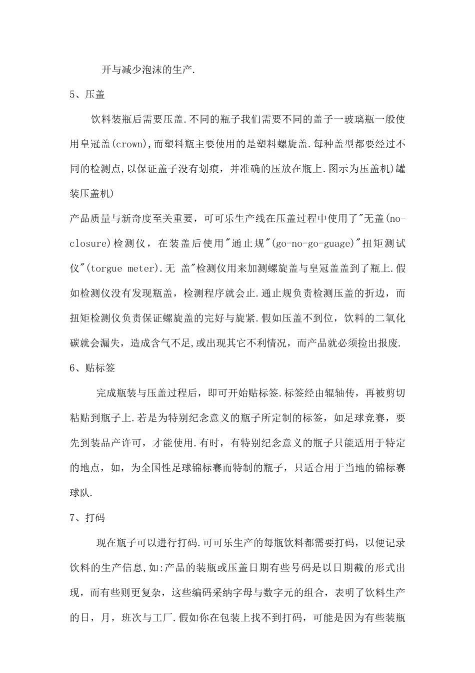 可口可乐生产流程_第3页