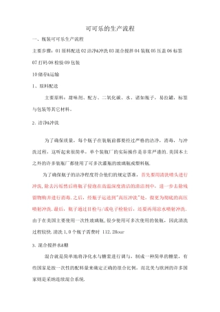 可口可乐生产流程