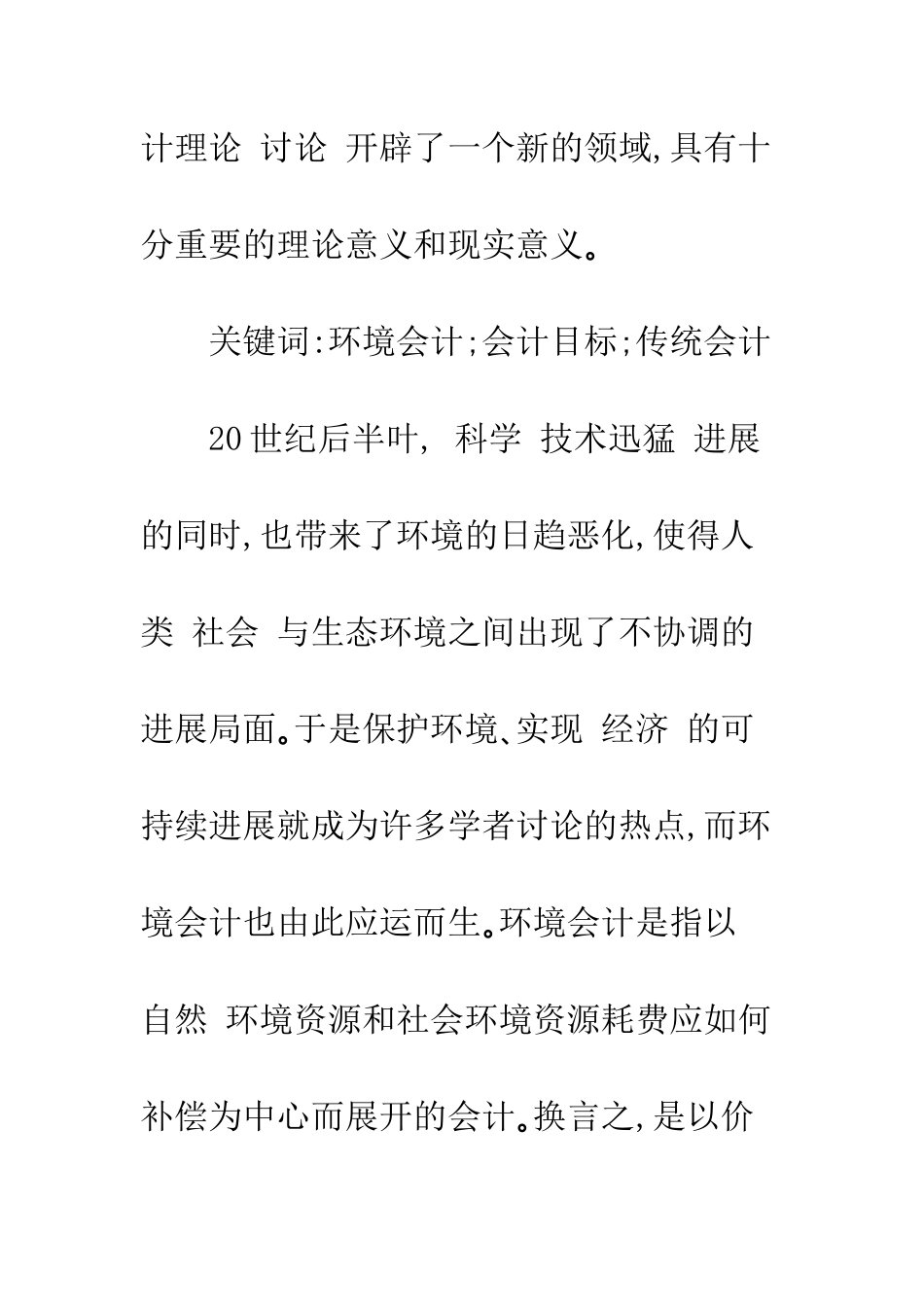 可持续发展下的环境会计-1_第2页