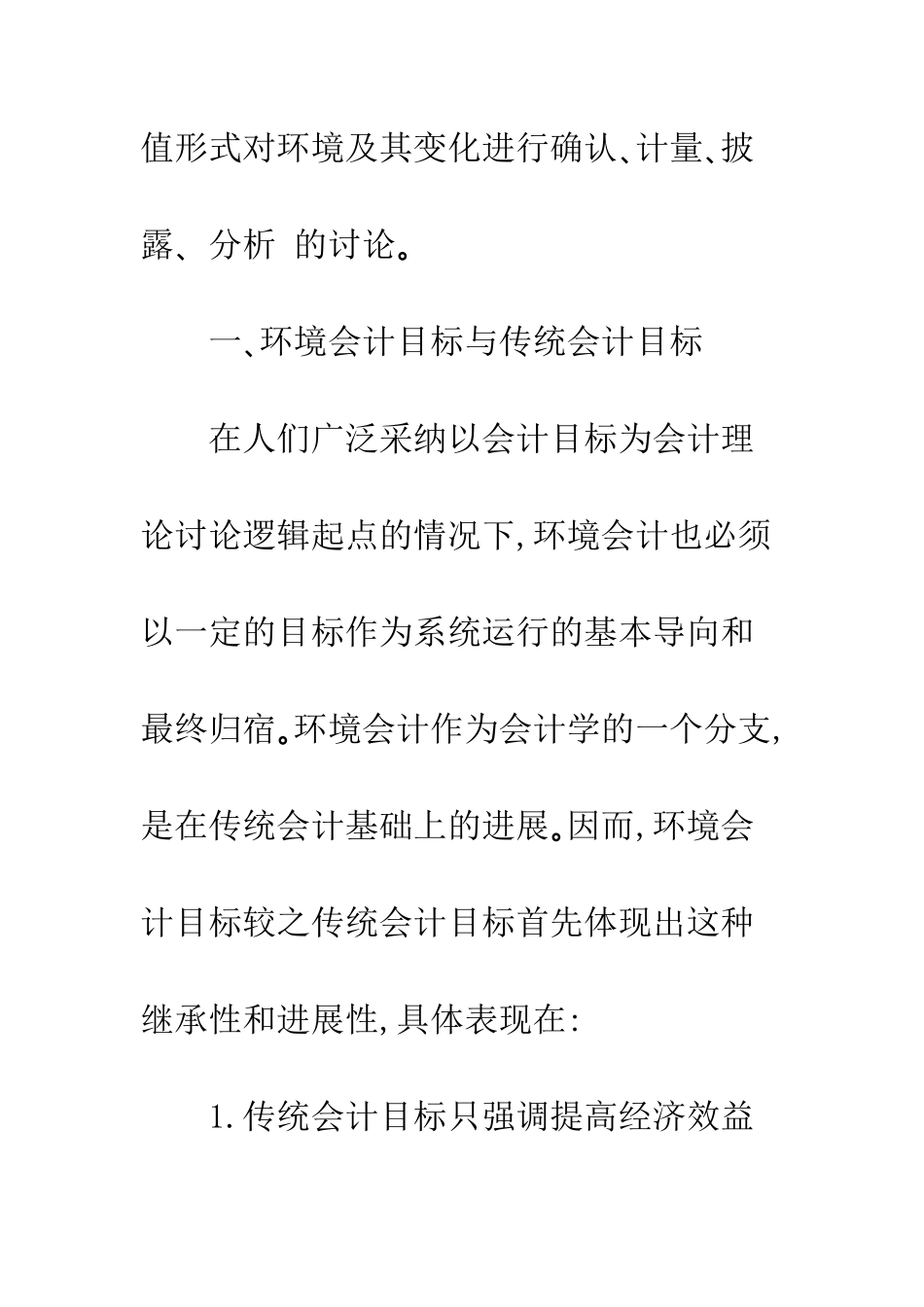 可持续发展下的环境会计-1_第3页