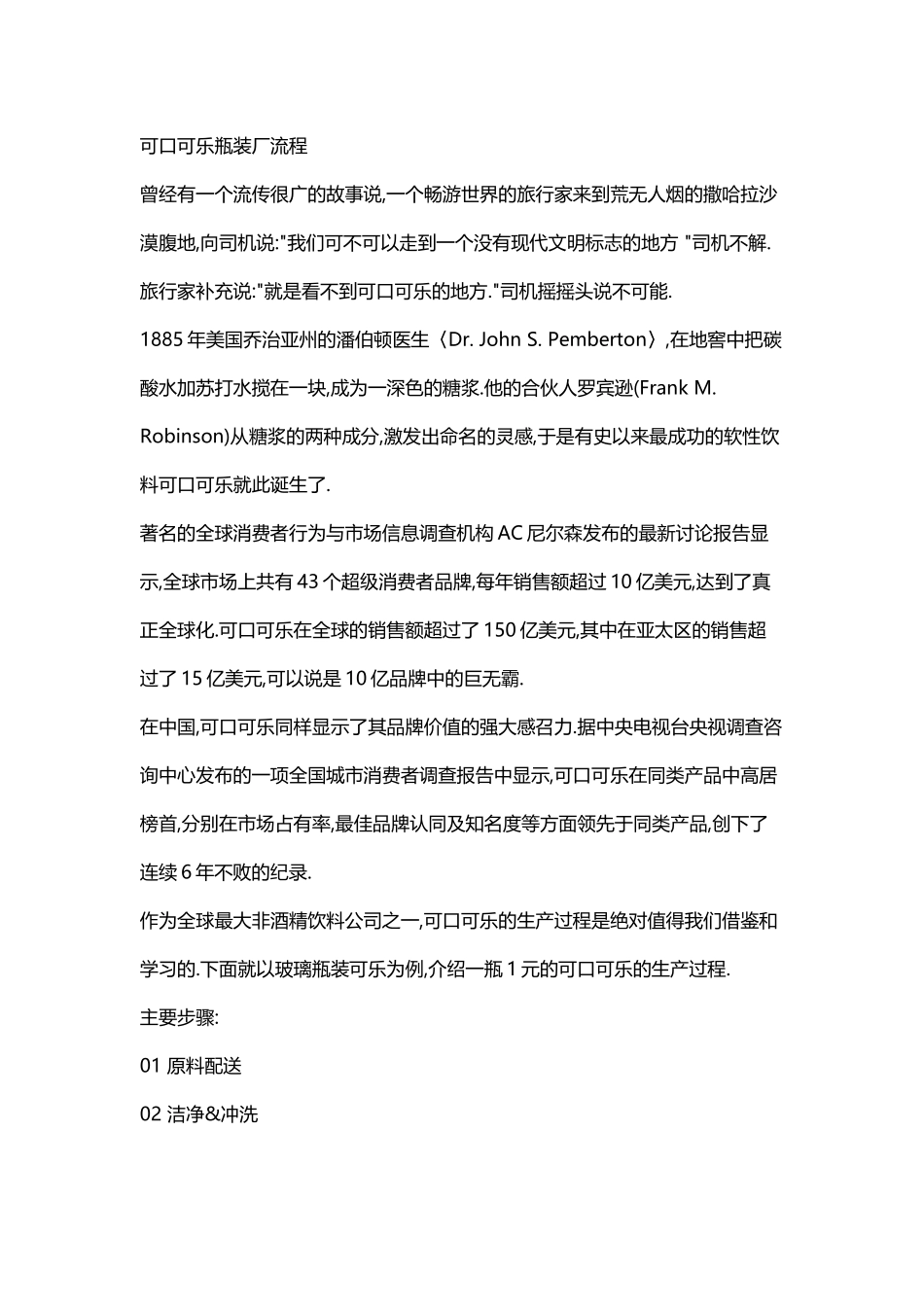 可口可乐的生产工艺流程_第2页