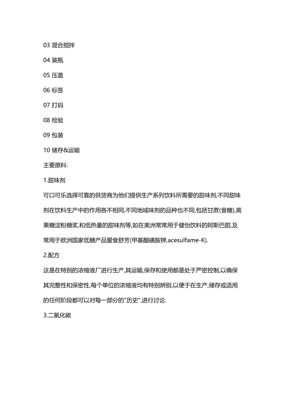 可口可乐的生产工艺流程_第3页