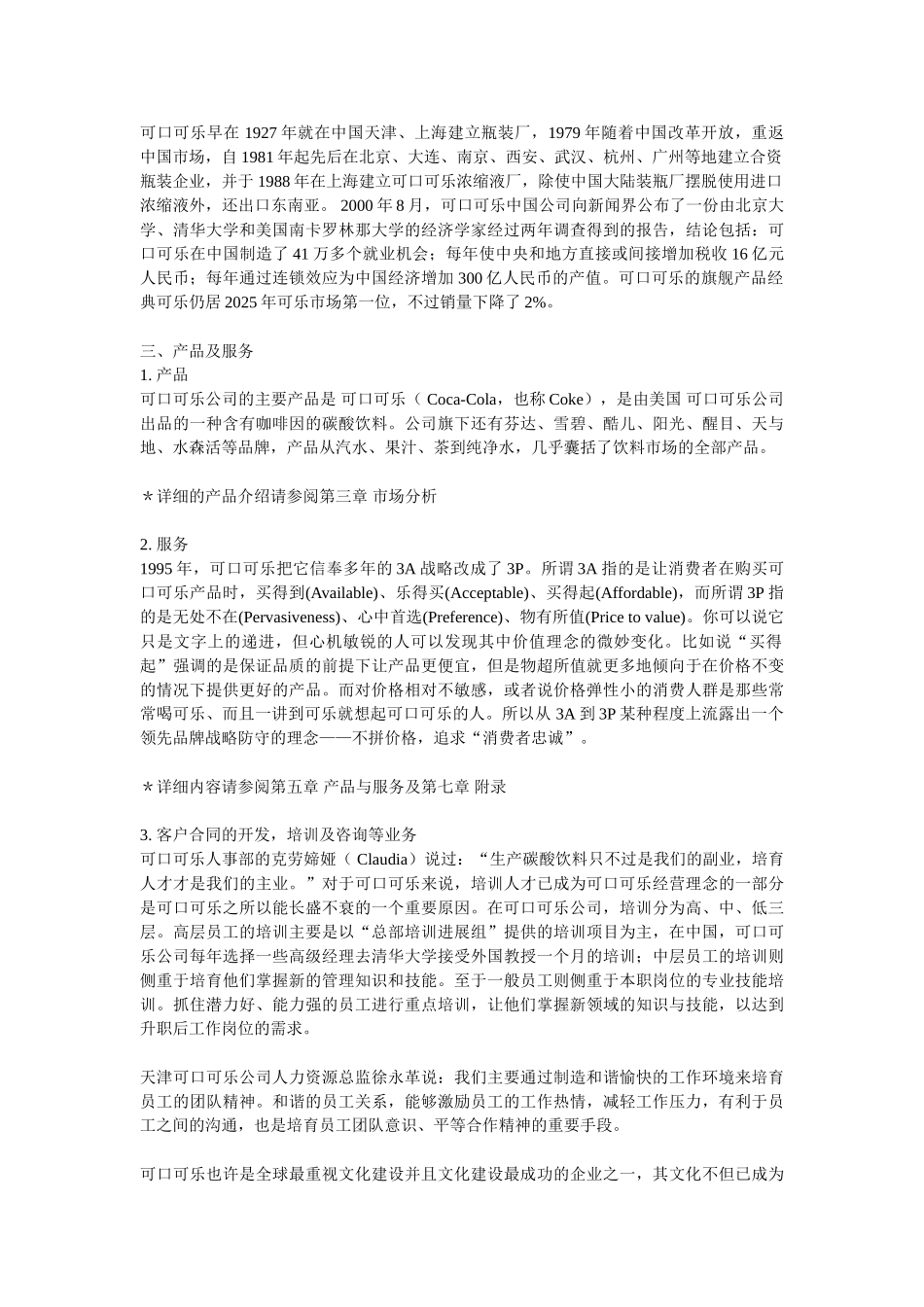 可口可乐目标市场营销策划案21p_第3页