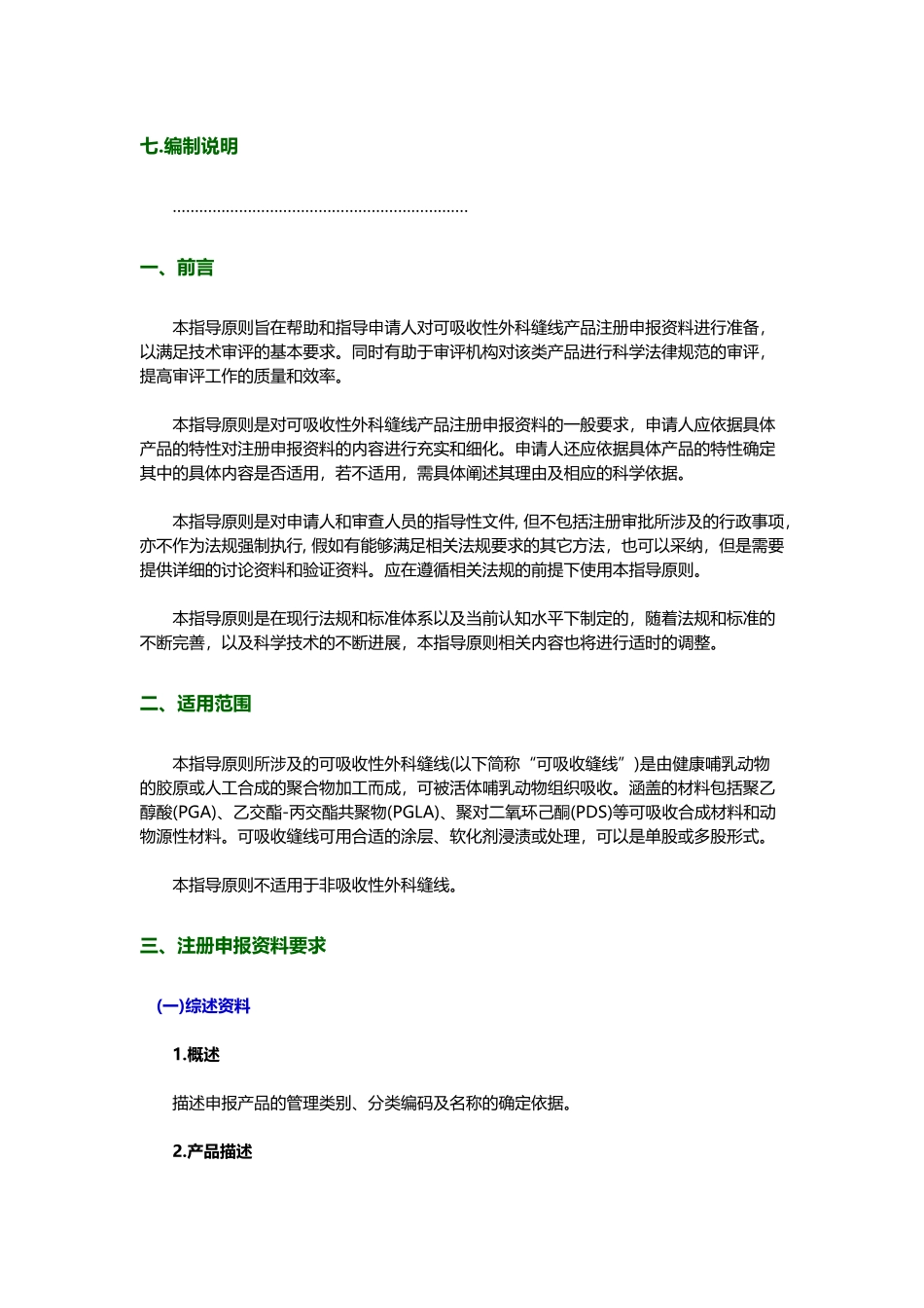可吸收性外科缝线指导原则_第3页