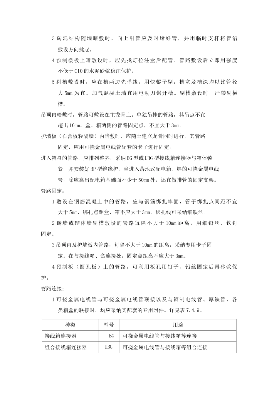 可挠金属电线管敷设工艺标准_第3页