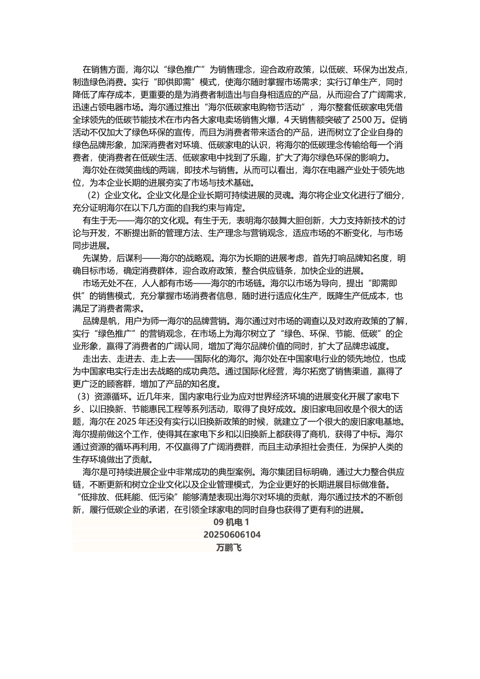 可持续发展案例分析_第3页