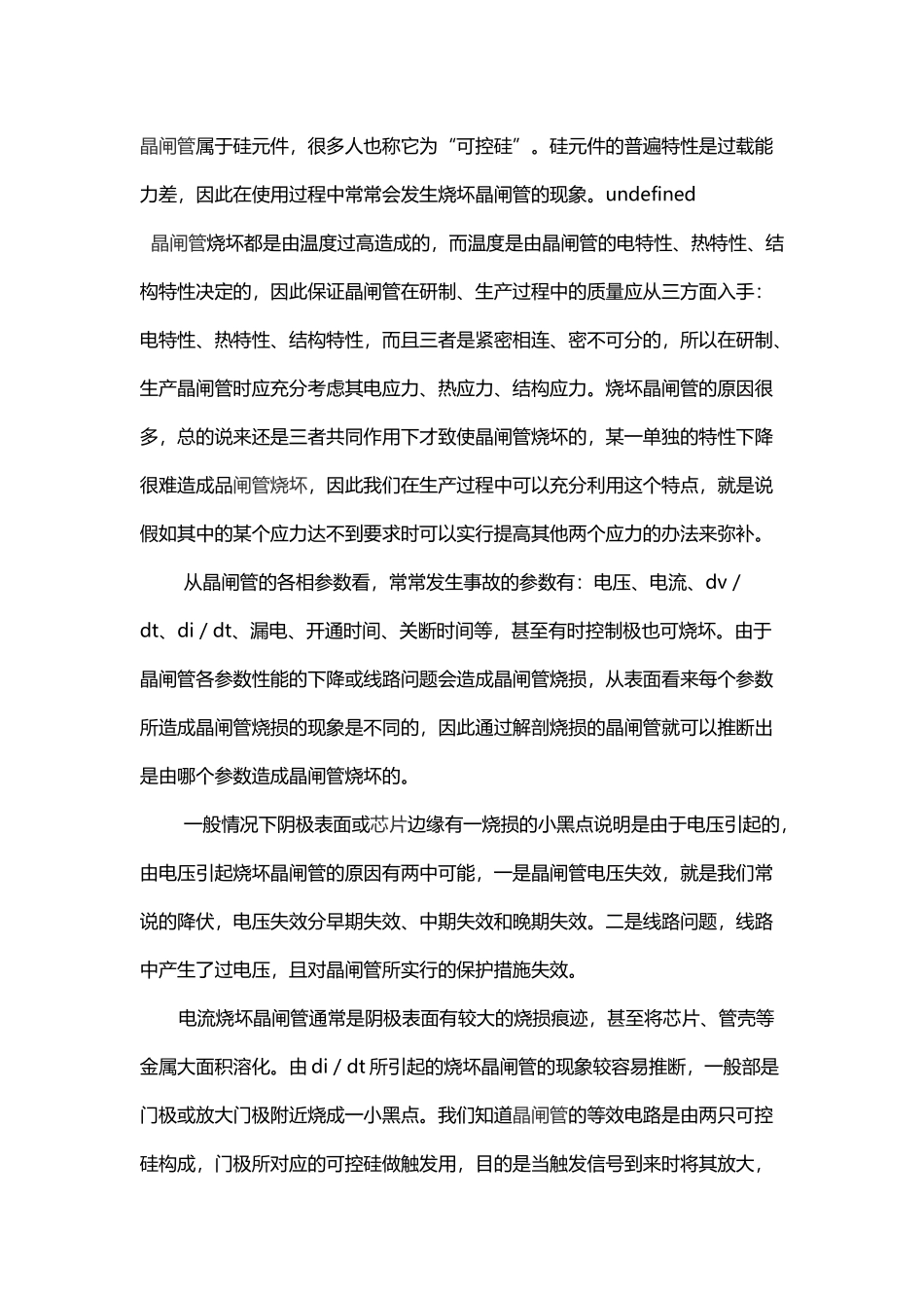 可控硅损坏原因_第2页