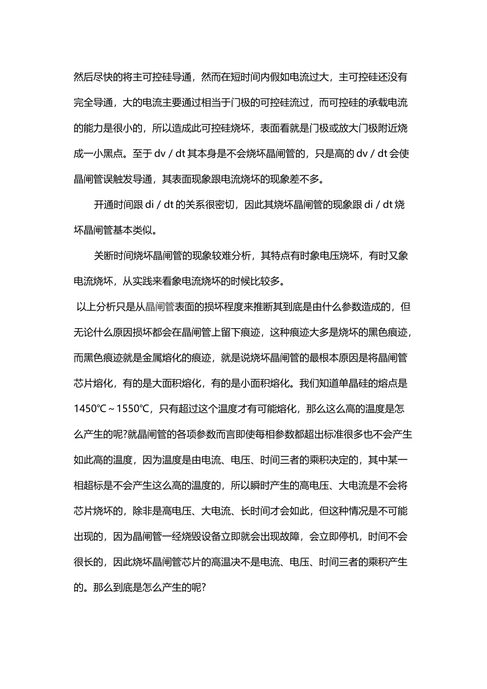 可控硅损坏原因_第3页