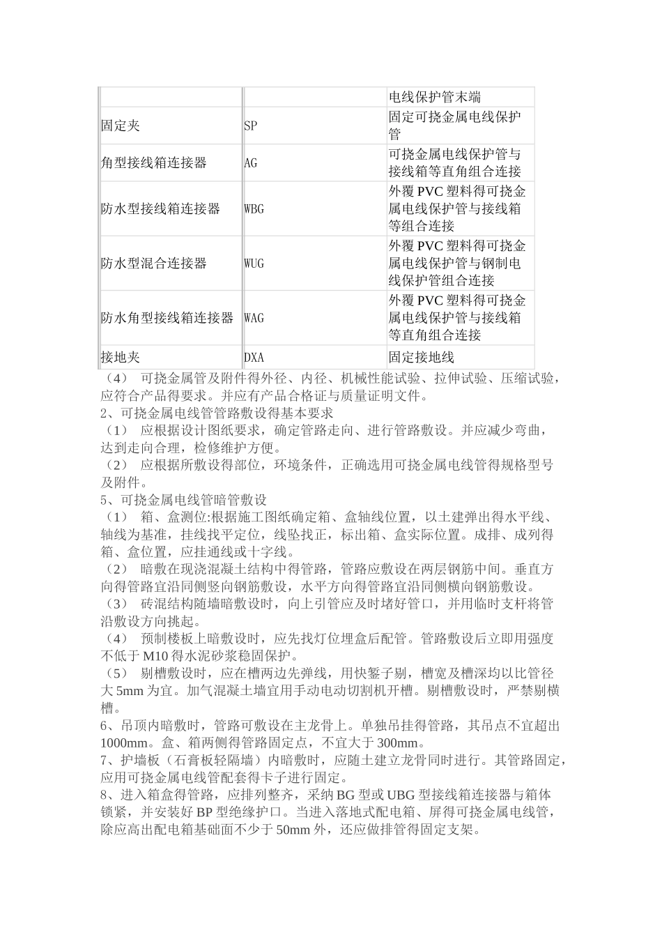 可挠金属电线管敷设施工工艺_第2页