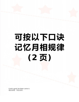 可按以下口诀记忆月相规律