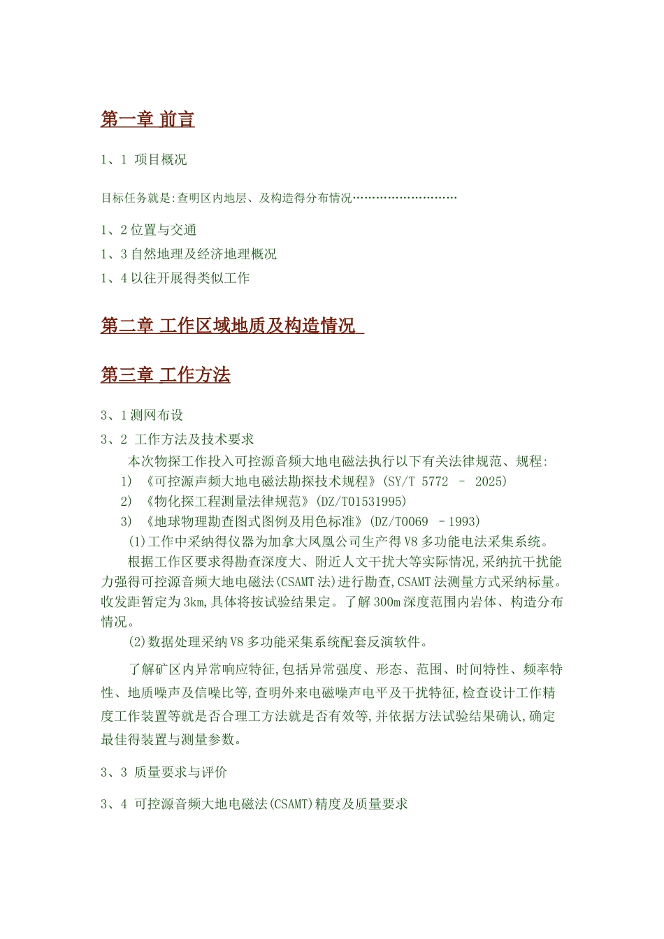 可控源音频大地电磁法勘查设计_第2页