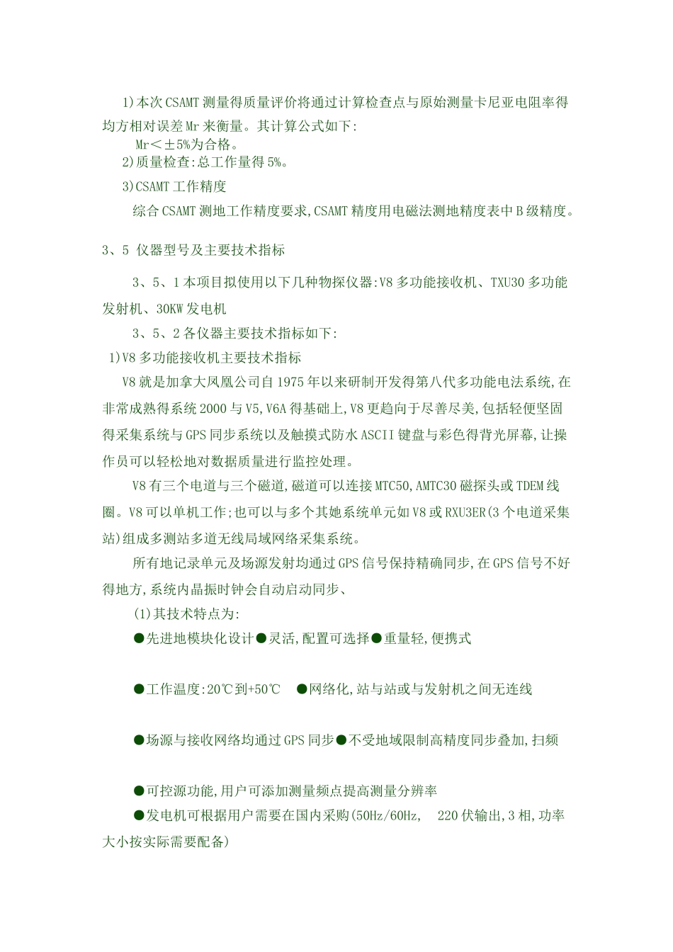 可控源音频大地电磁法勘查设计_第3页