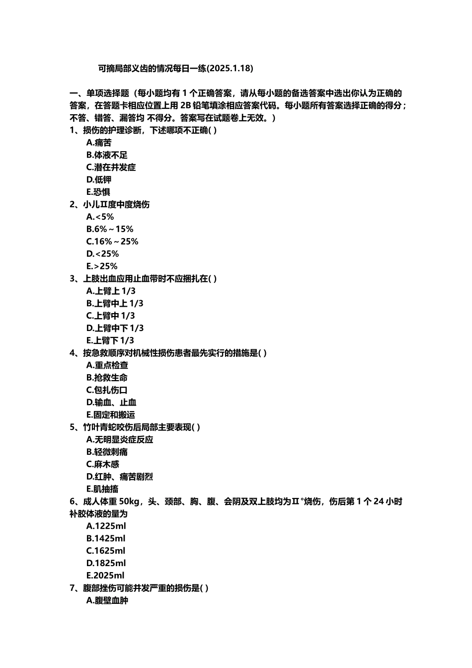 可摘局部义齿的情况每日一练_第2页