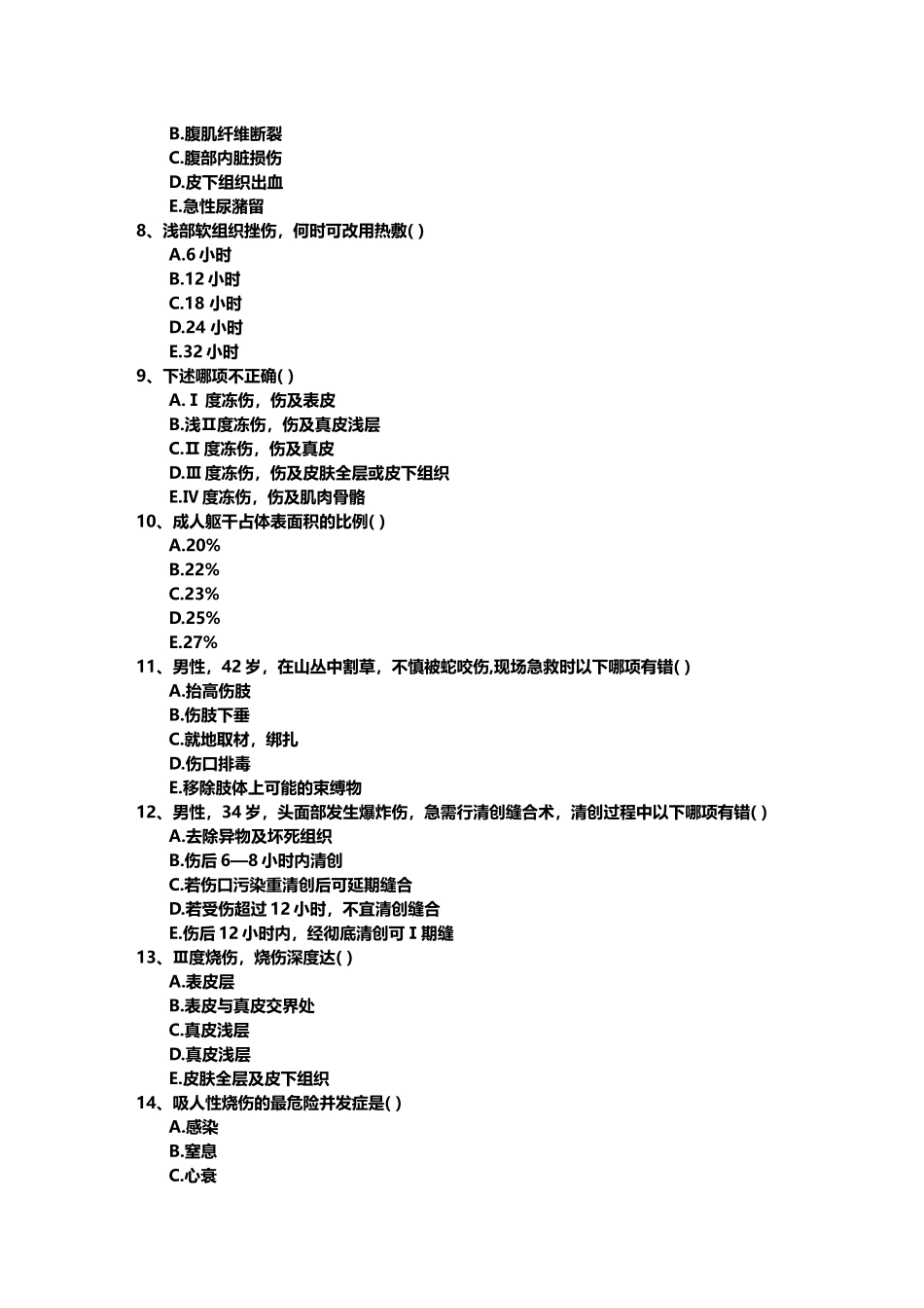 可摘局部义齿的情况每日一练_第3页