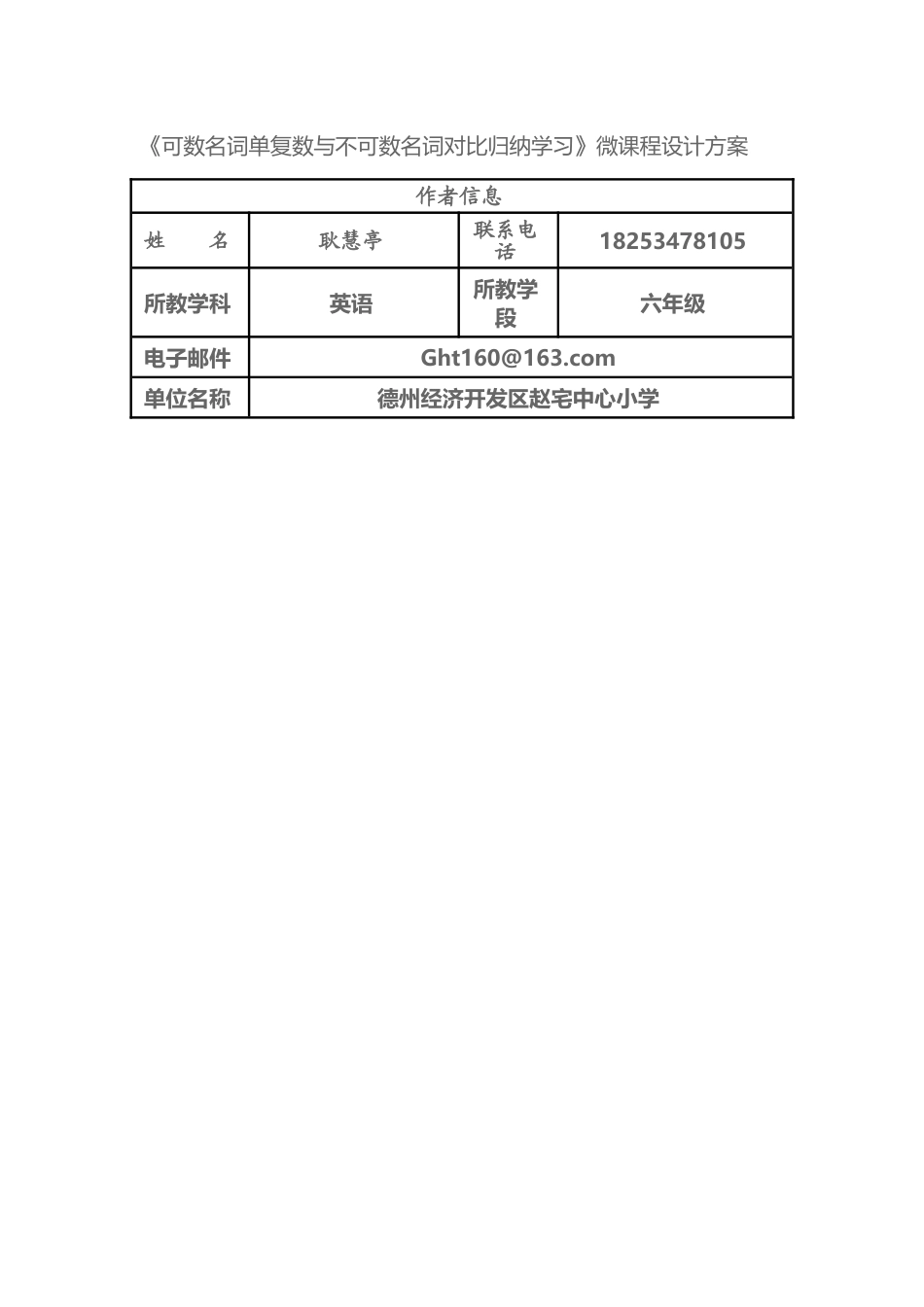 可数名词单复数与不可数名词对比归纳学习_第2页
