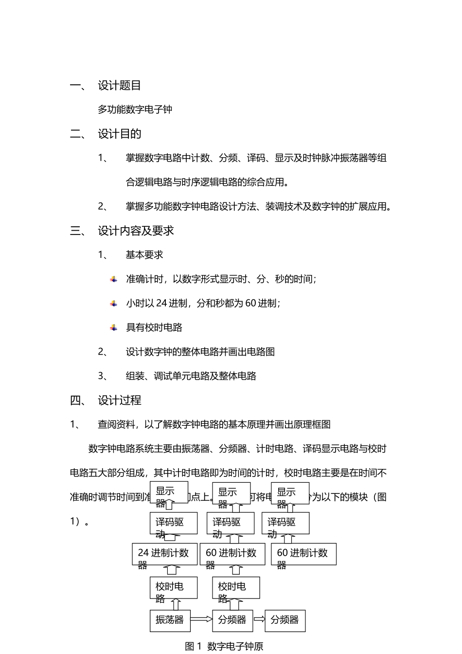 可校时的数字钟_第2页