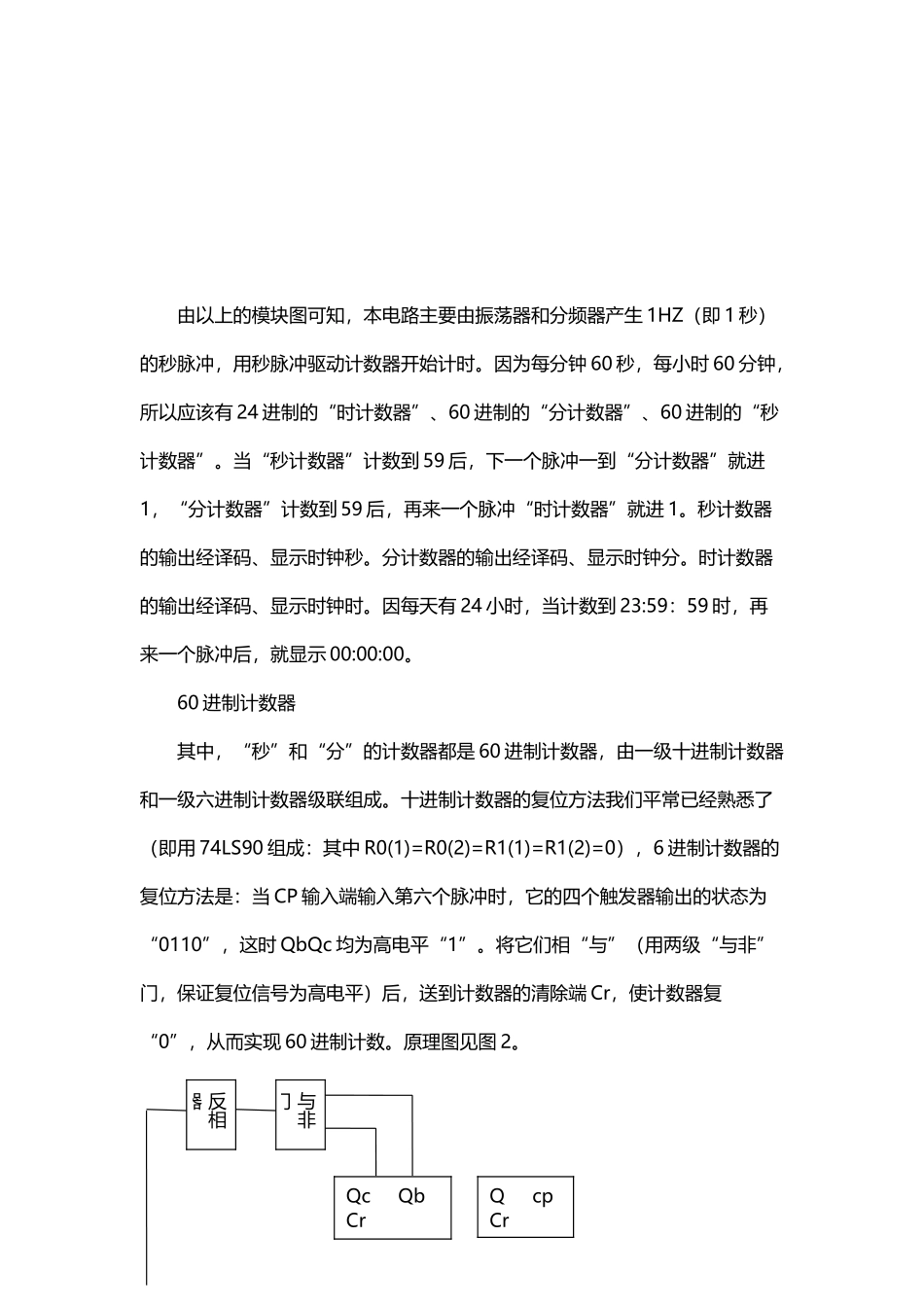 可校时的数字钟_第3页