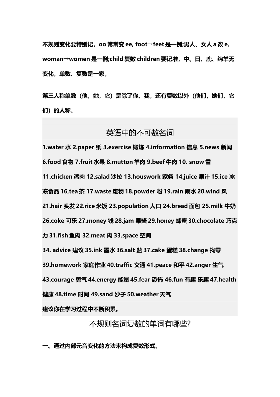 可数名词单数变复数规律_第3页