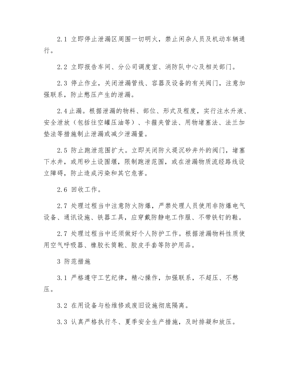 可燃介质大量泄漏事故处理预案_第3页