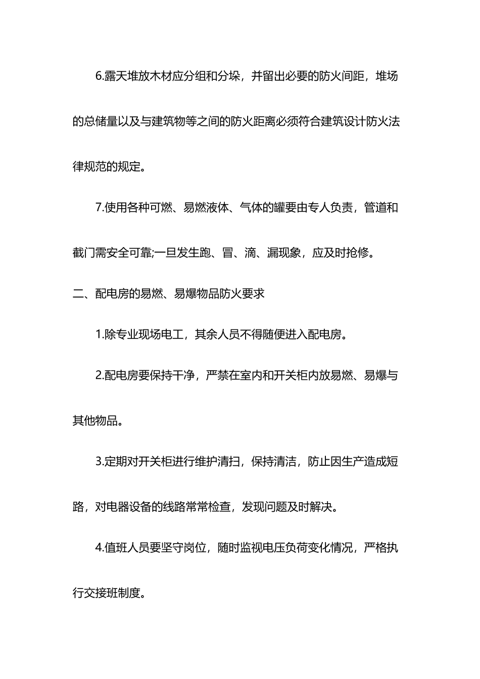 可燃及易燃易爆危险品管理制度_第3页