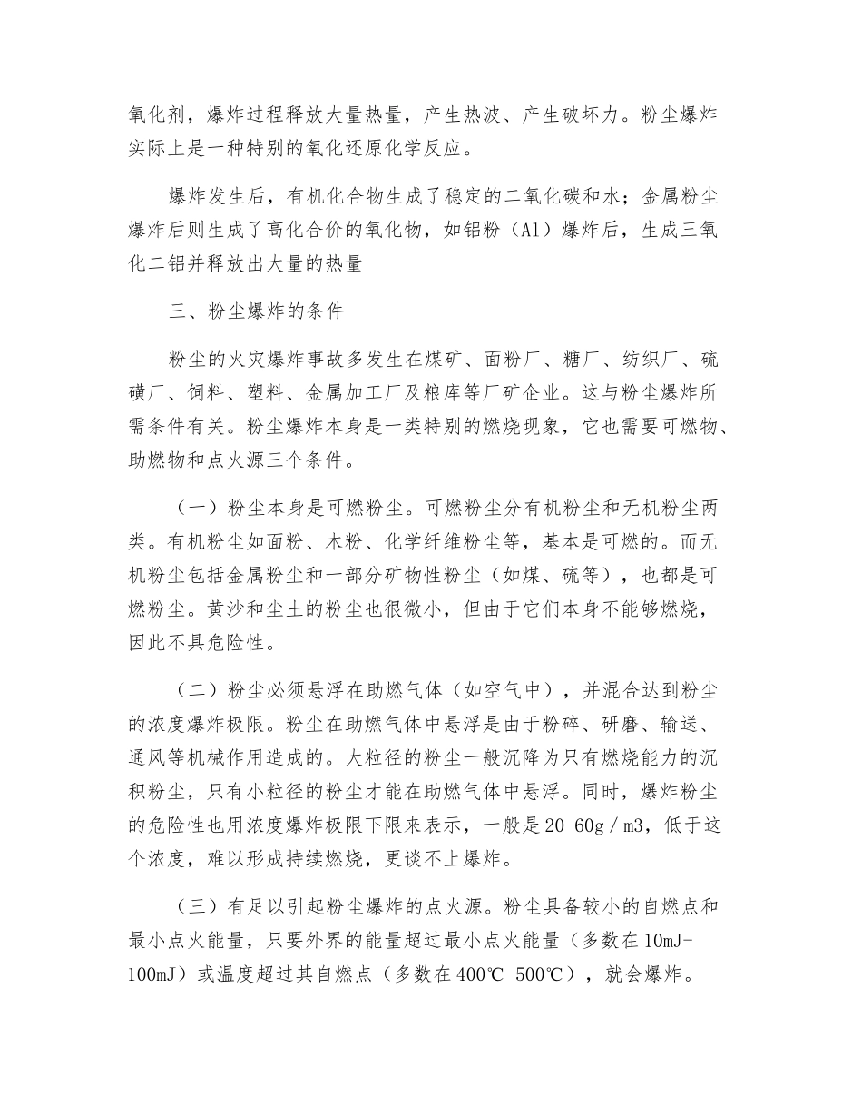 可燃性粉尘爆炸事故分析_第2页
