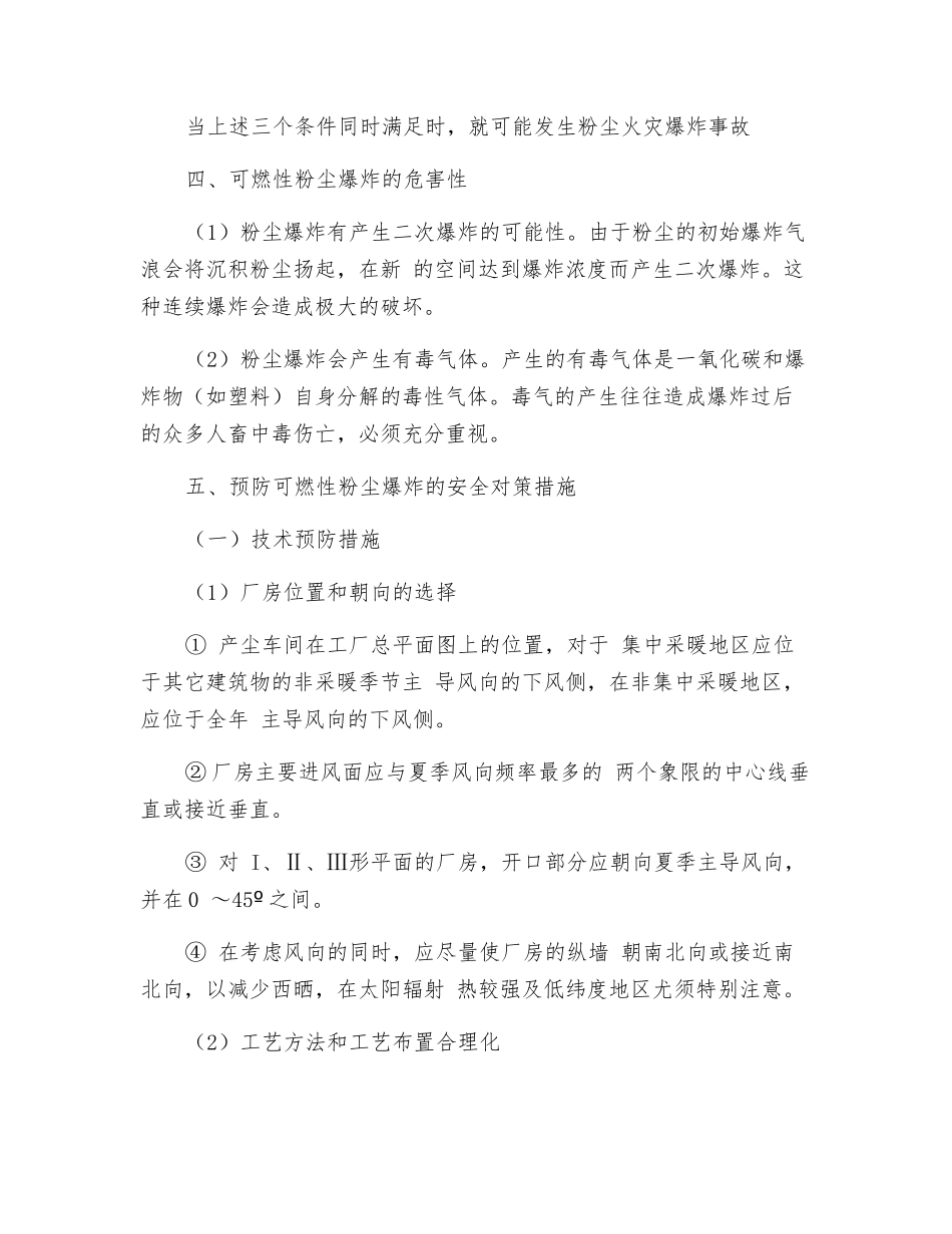 可燃性粉尘爆炸事故分析_第3页