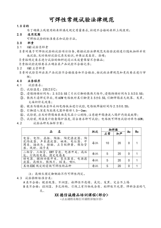 可焊性常规试验规范标准
