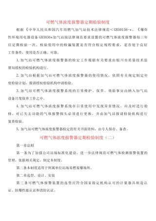 可燃气体浓度报警器定期检验制度