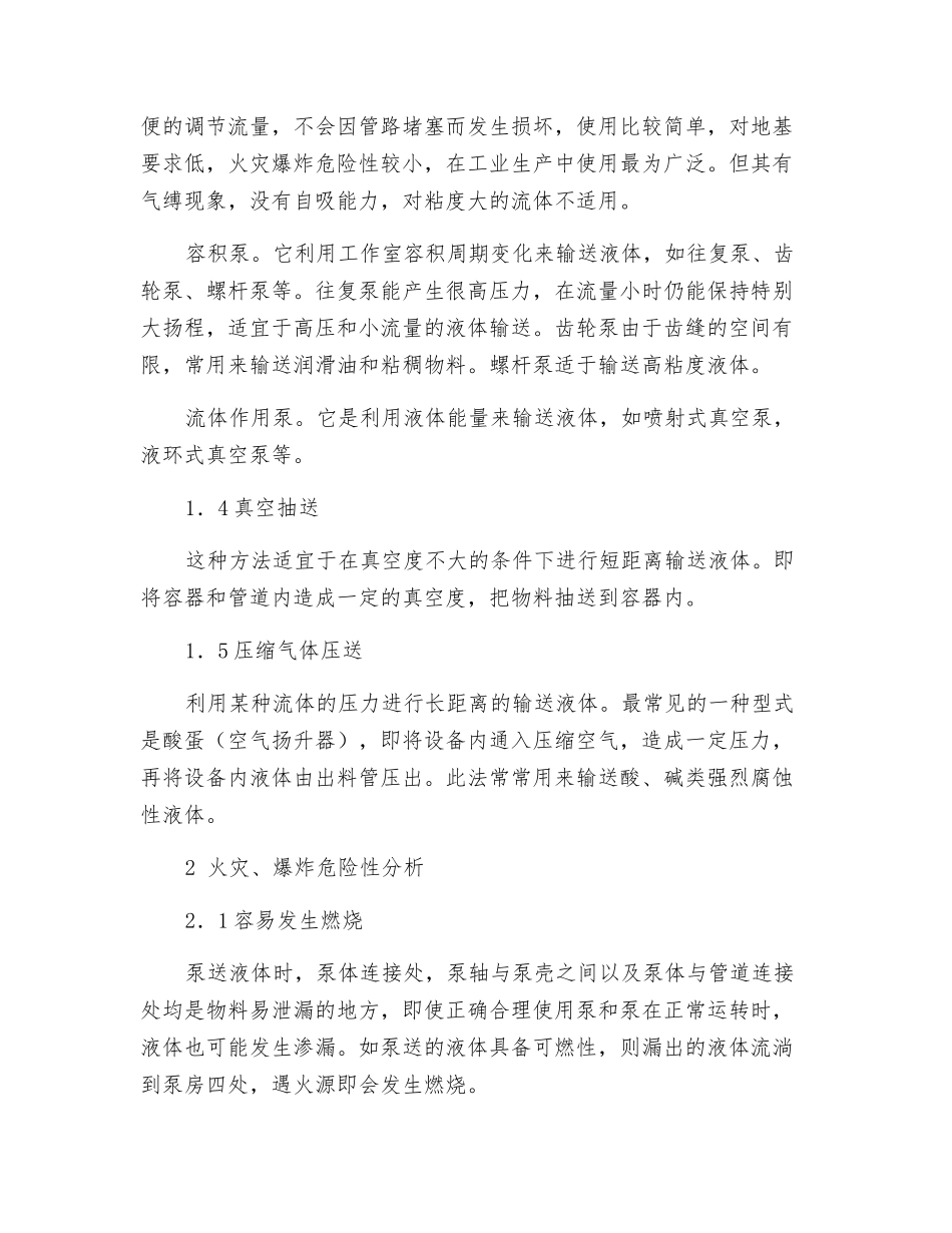 可燃液体输送设备的防火防爆_第2页