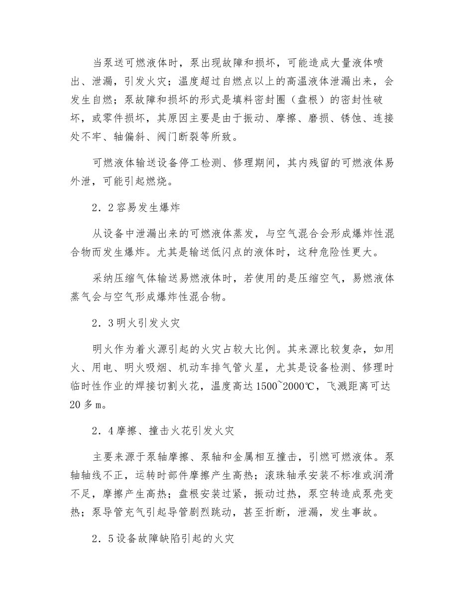 可燃液体输送设备的防火防爆_第3页