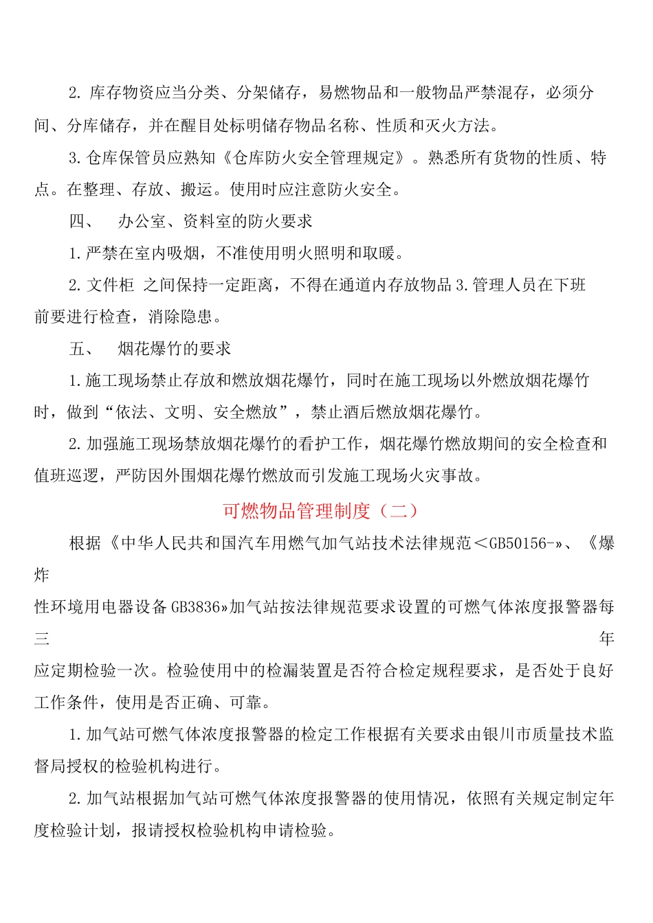 可燃物品管理制度_第2页