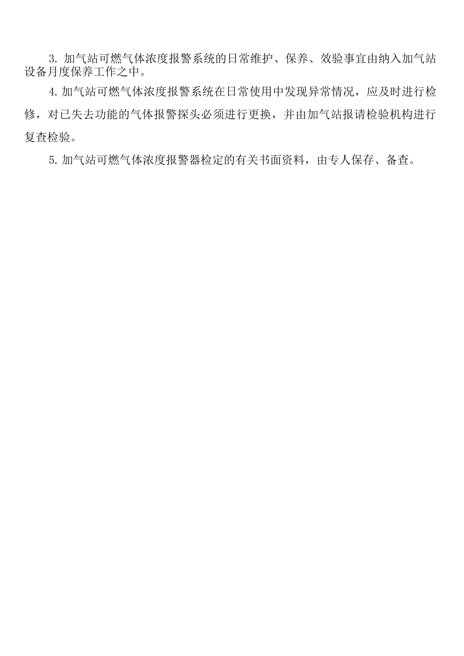可燃物品管理制度_第3页