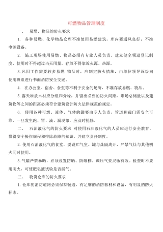可燃物品管理制度
